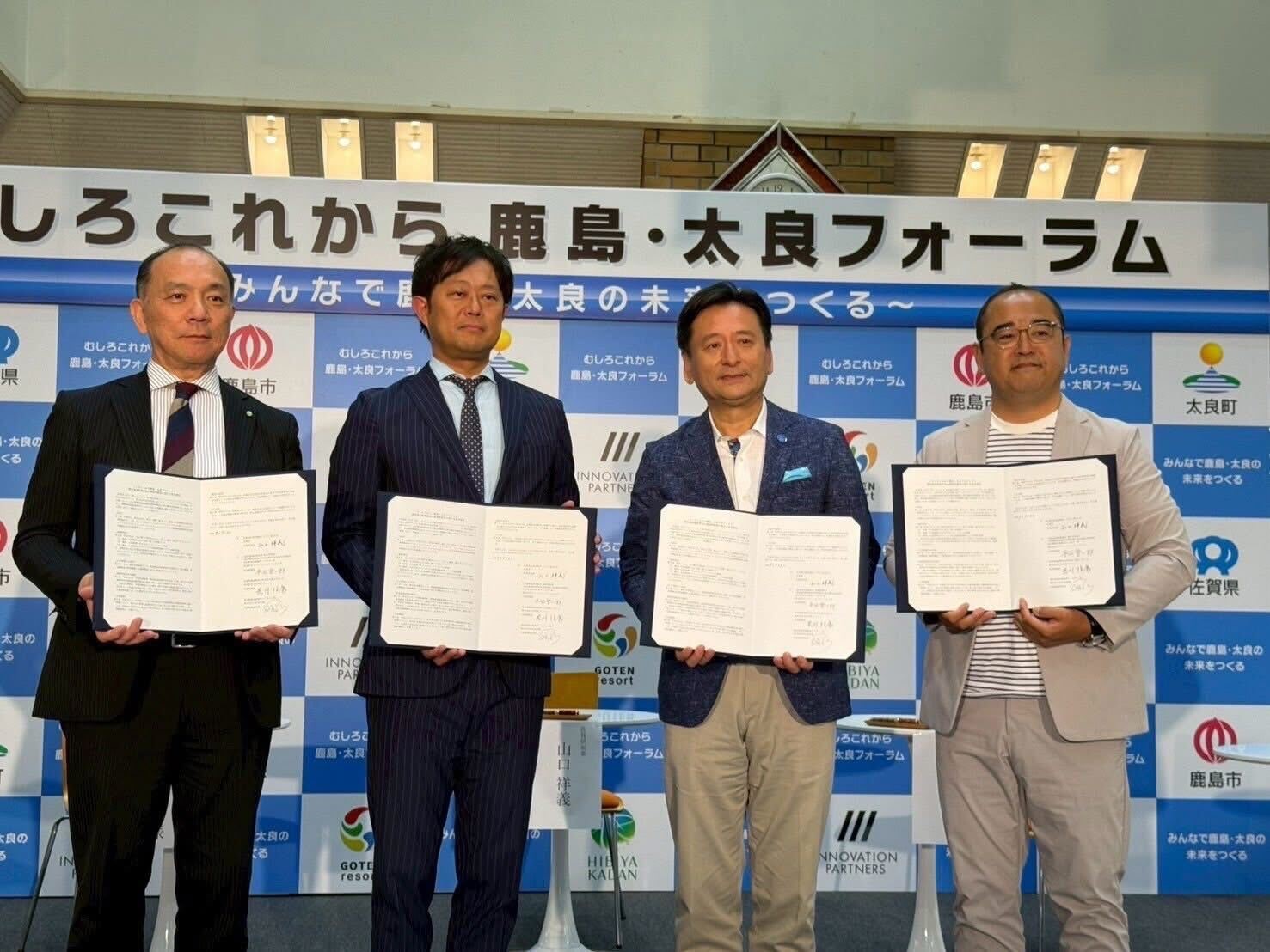 佐賀県と基本協定を締結、「むしろこれから鹿島・太良フォーラム」に登壇 