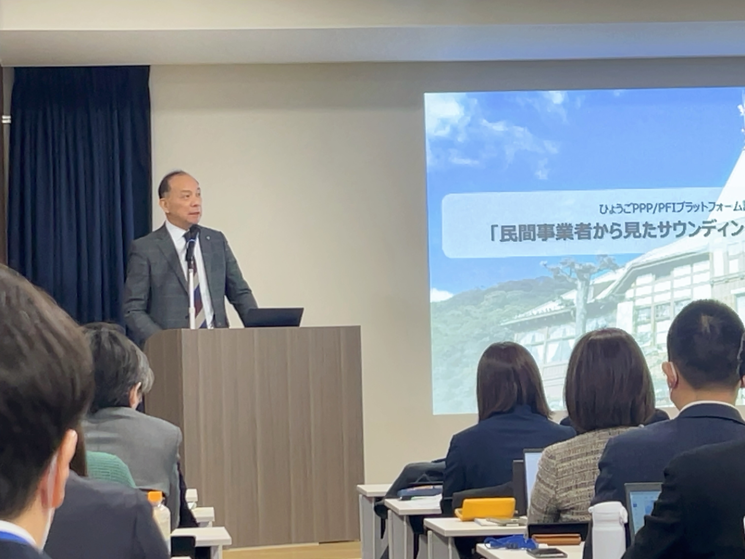 兵庫県主催「ひょうごPPP/PFIプラットフォーム設立プレイベント」に弊社執行役員 道越が登壇いたしました