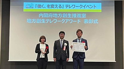 イノベーションパートナーズが地方創生担当大臣賞を受賞しました。