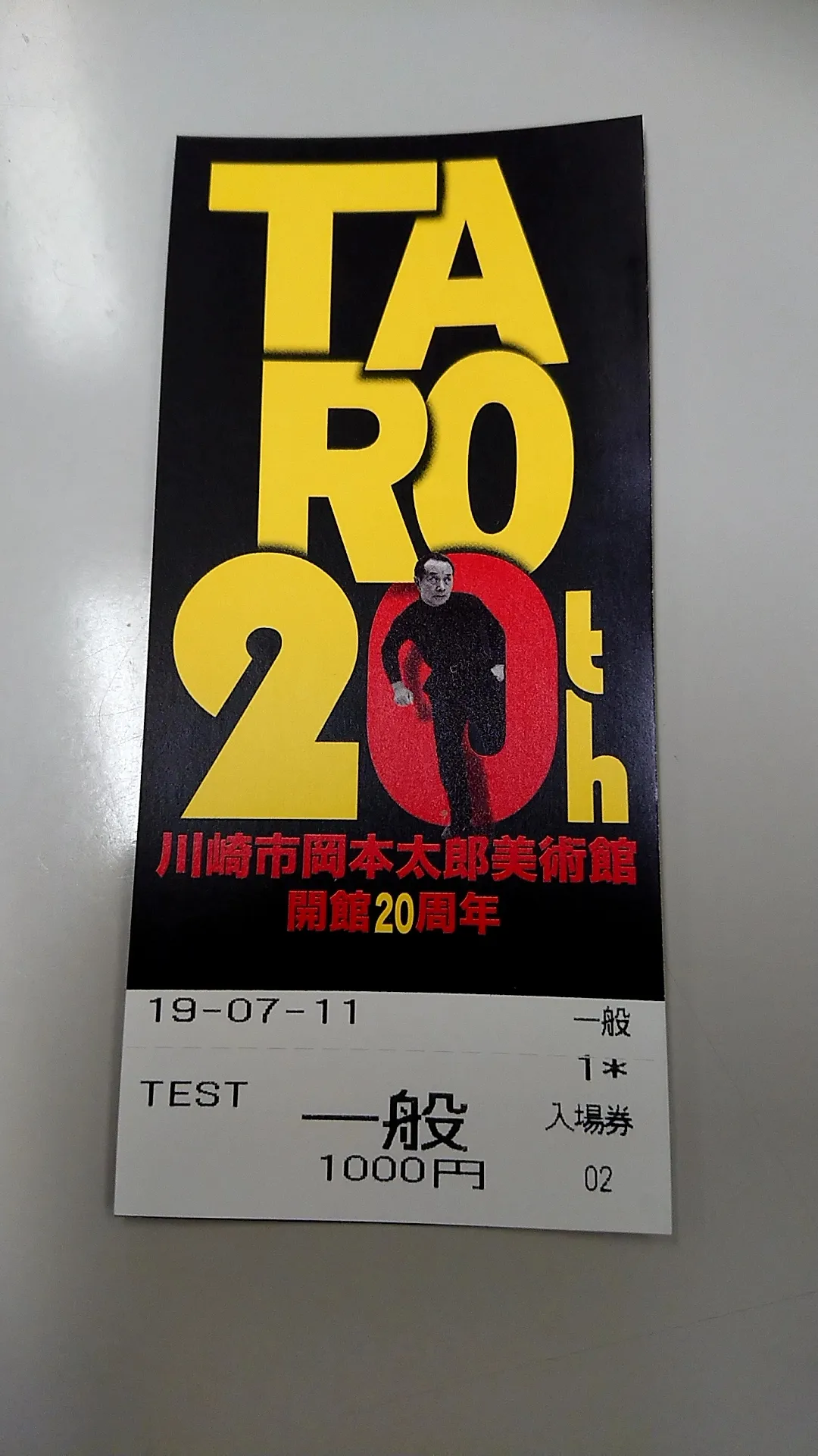 美術館チケット20周年特別版の提案実施