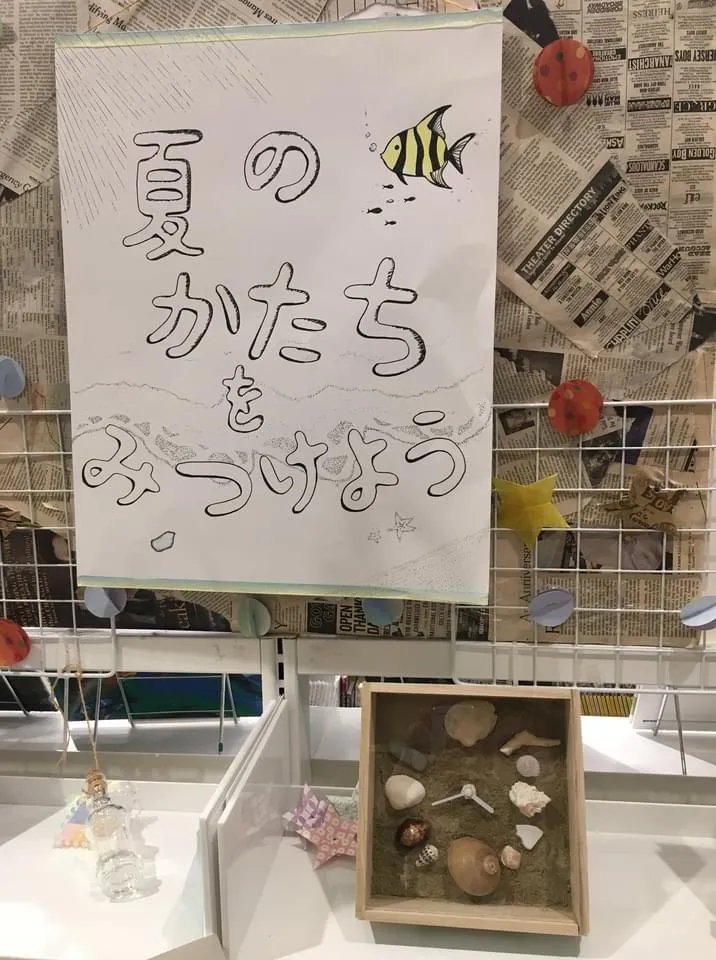 児童7-8月特集「夏のかたちをみつけよう」