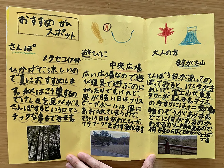 生田緑地の魅力パンフレット