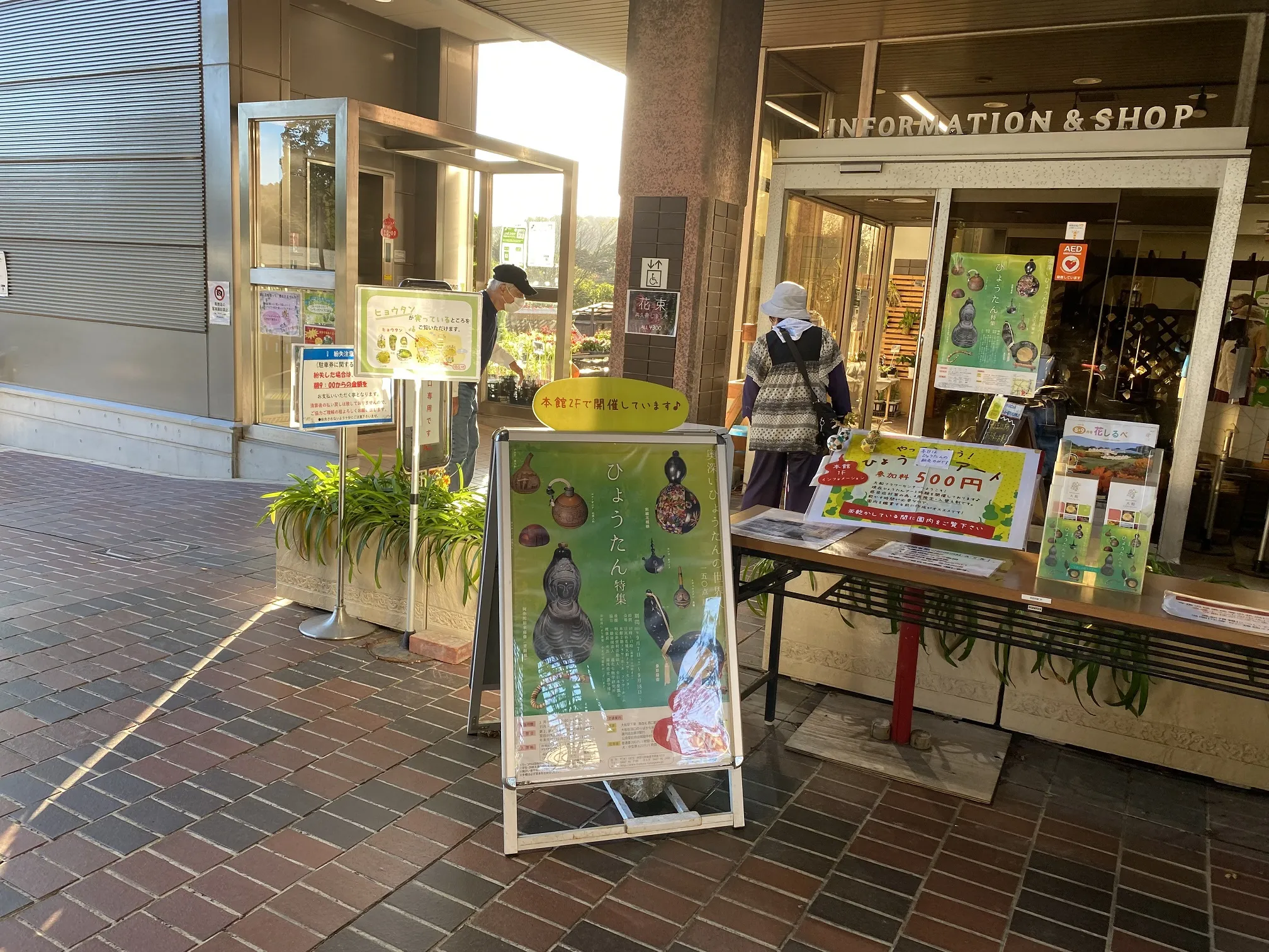 ひょうたん特集