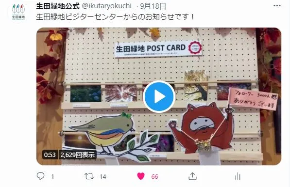 生田緑地公式Twitterでキャラクター動画発信