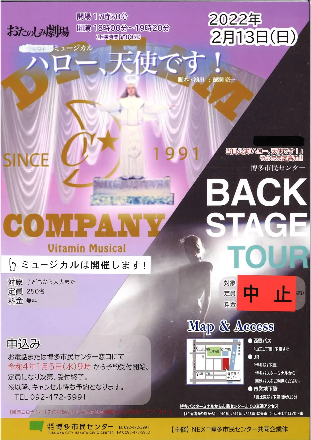 おたのしみ劇場　ミュージカル「ハロー、天使です！」0