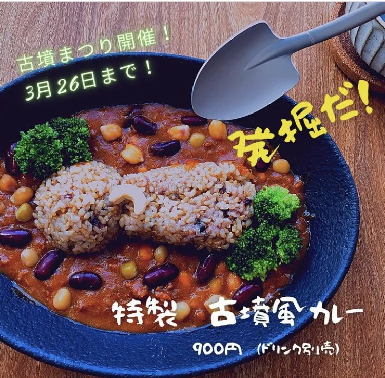 ふくつの古墳まつりコラボメニュー