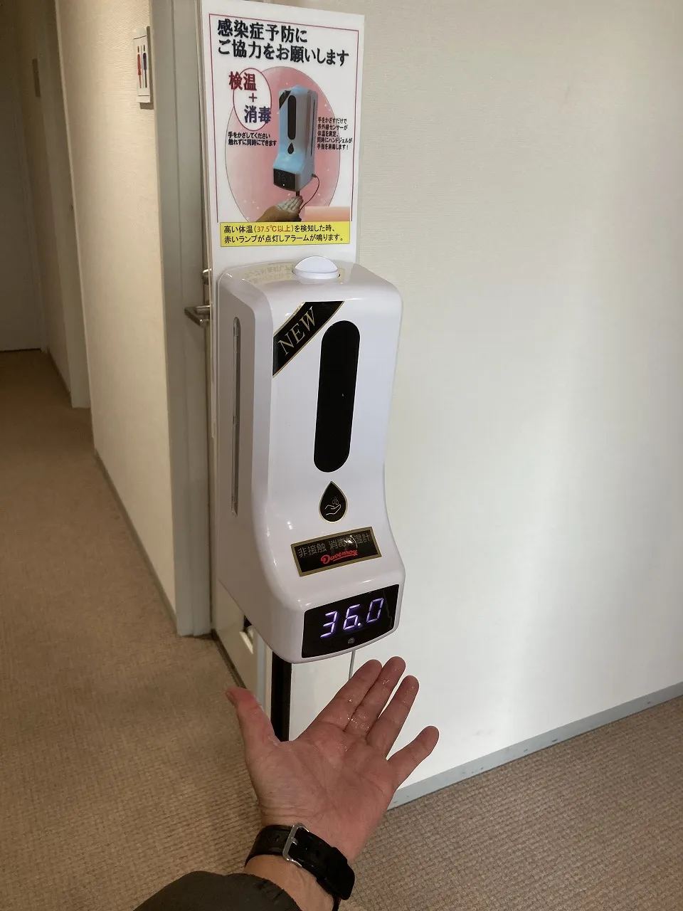感染拡大防止対策「検温＆消毒」サービス