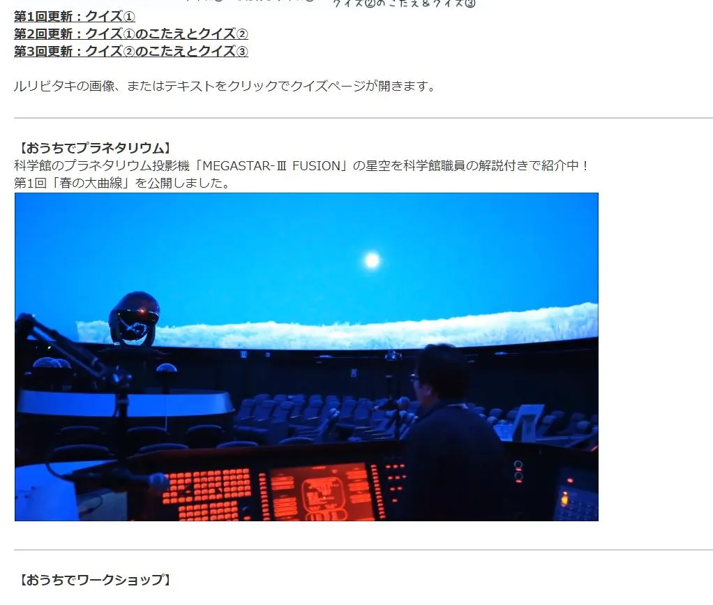 おうちで楽しむデジタル科学館(WEBコンテンツ)
