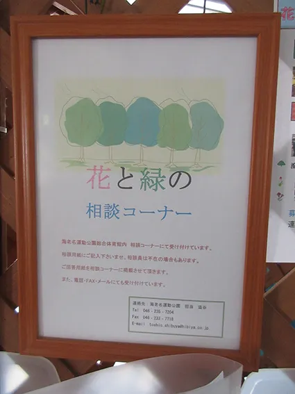 花と緑の相談コーナー