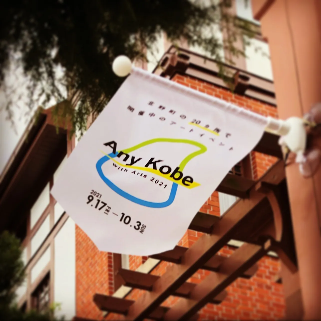 神戸北野のアートイベントに参加