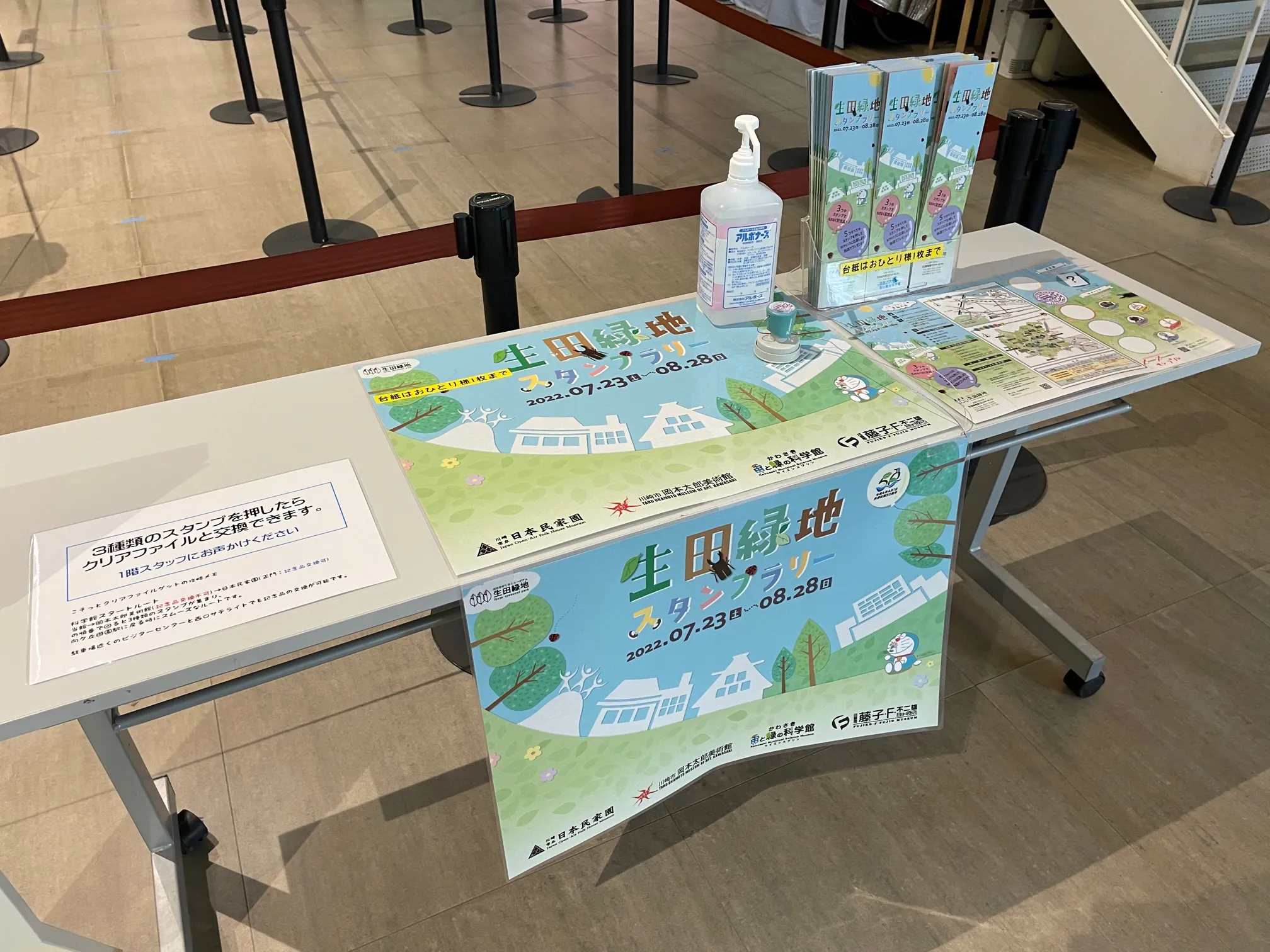 夏休み生田緑地スタンプラリー