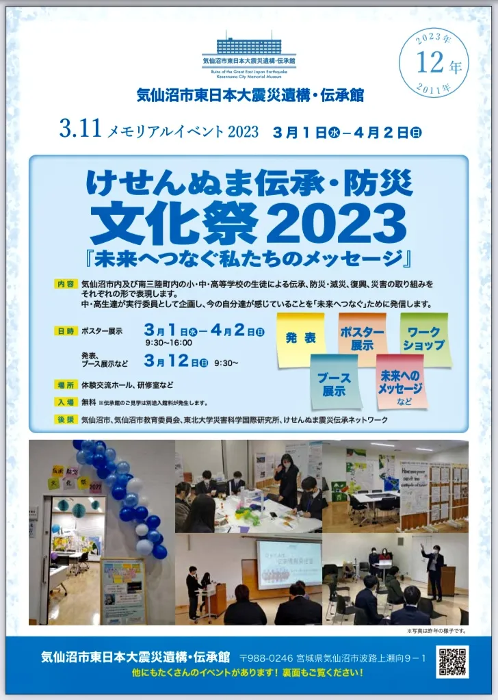 3.11メモリアルイベント2023