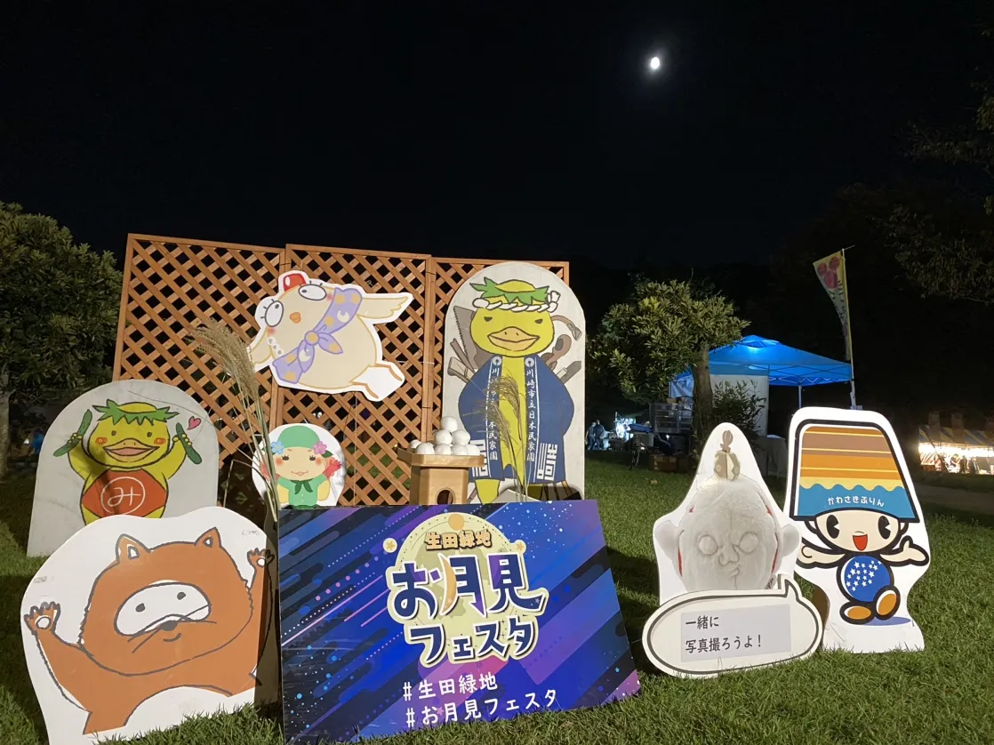 お月見フェスタ