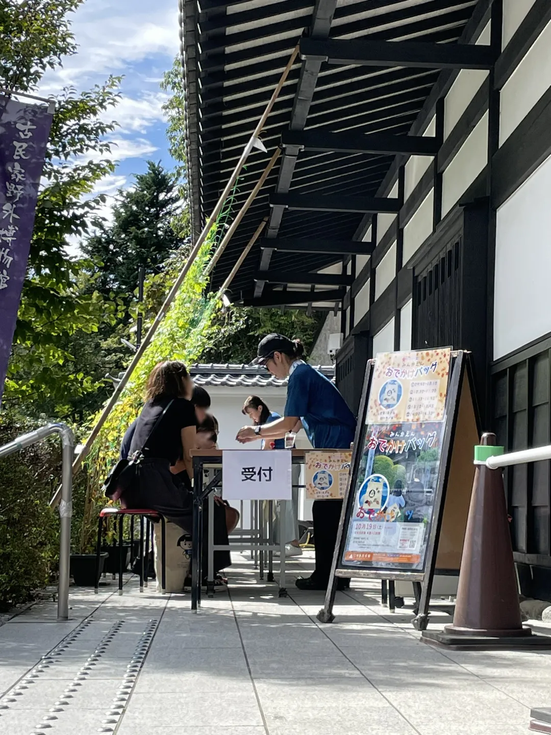 秋の行楽♪-民家園でお出かけバッグ-